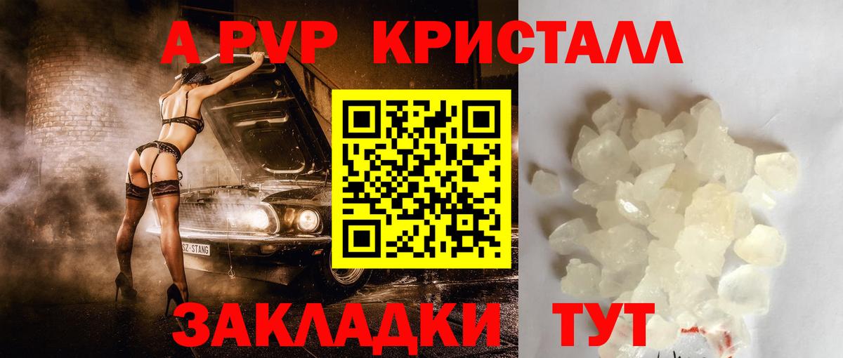 Стрежевой  A PVP Соль  Alpha PVP кристаллы  Вход с VPN 