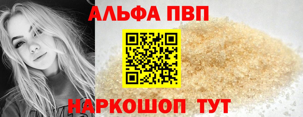APVP кристаллы Стрежевой
