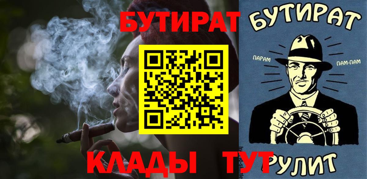 Бутират  Бутират бутандиол  Вход с VPN  Стрежевой 