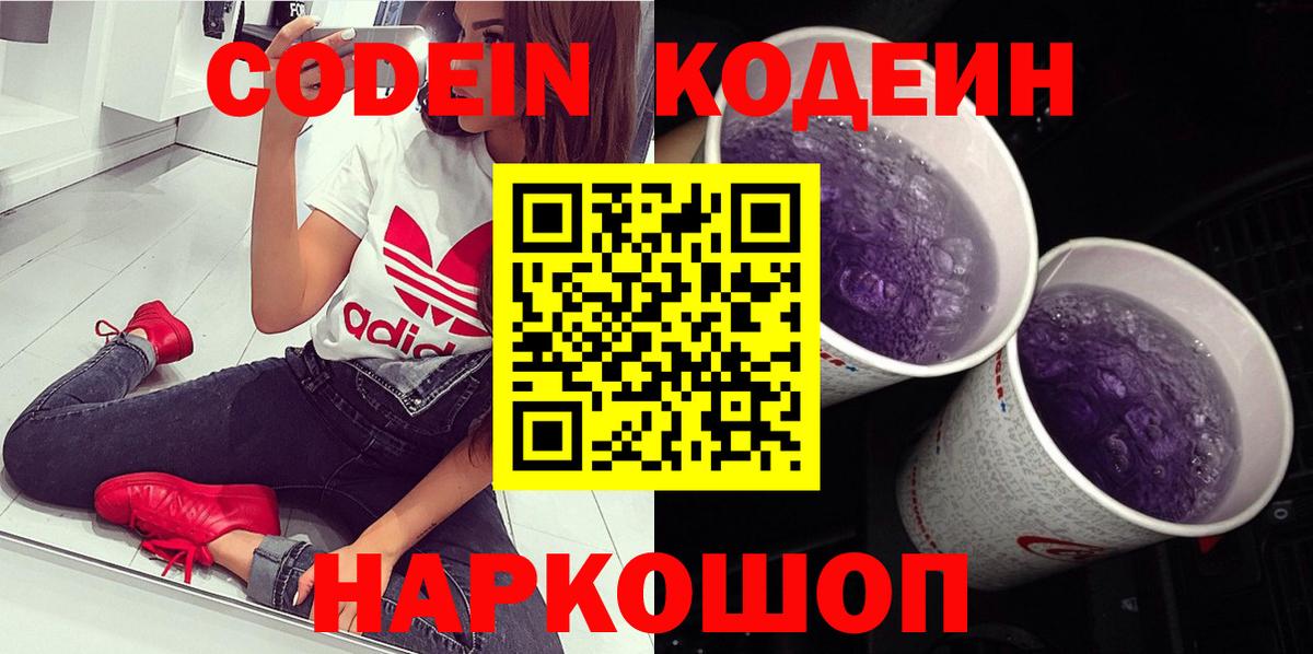 Кодеиновый сироп Lean напиток Lean (лин)  Вход с VPN  цены   Стрежевой 