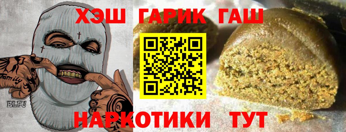ГАШИШ хэш  Гашиш убойный  Стрежевой  Вход с VPN 