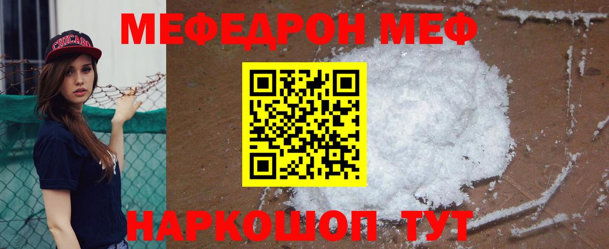 Меф мяу мяу мука Стрежевой