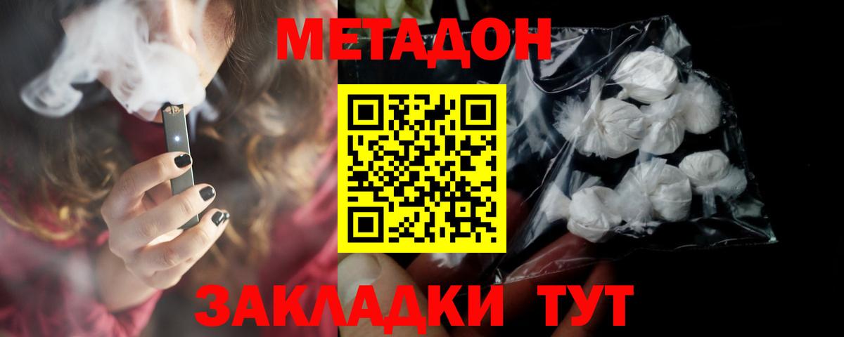 Метадон methadone  Метадон methadone  Вход с VPN  Стрежевой 