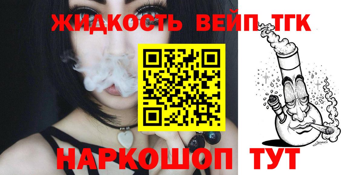 Стрежевой  ТГК жижа  Дистиллят ТГК вейп с тгк  Вход с VPN 